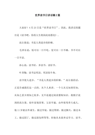 世界读书日讲话稿2篇