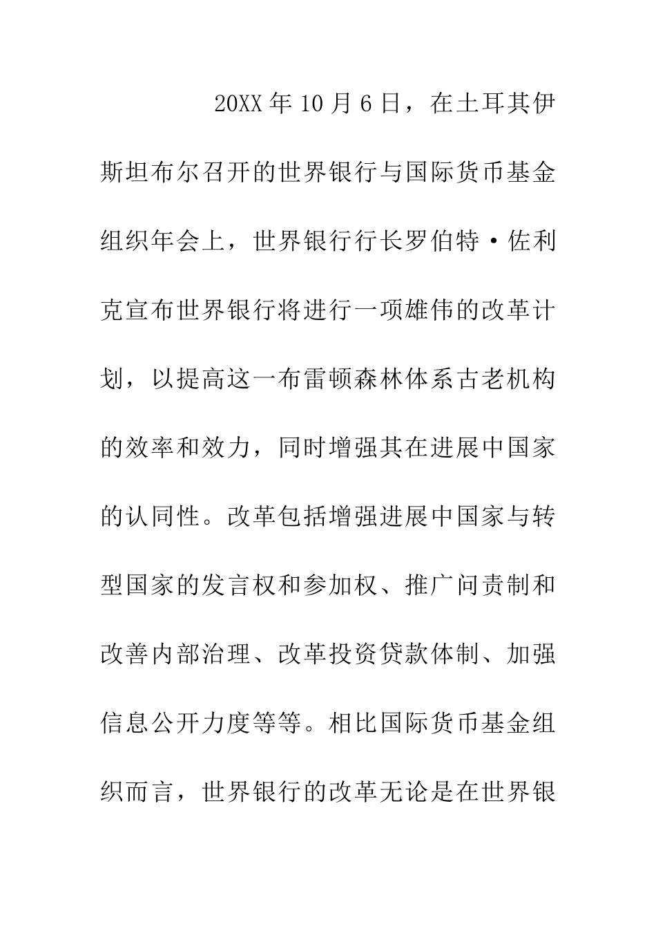 世界银行改革评价研究_第3页