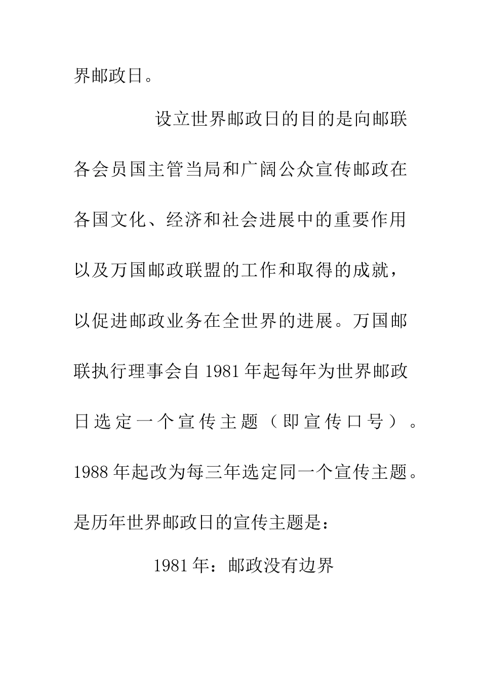 世界邮政日的由来历_第2页