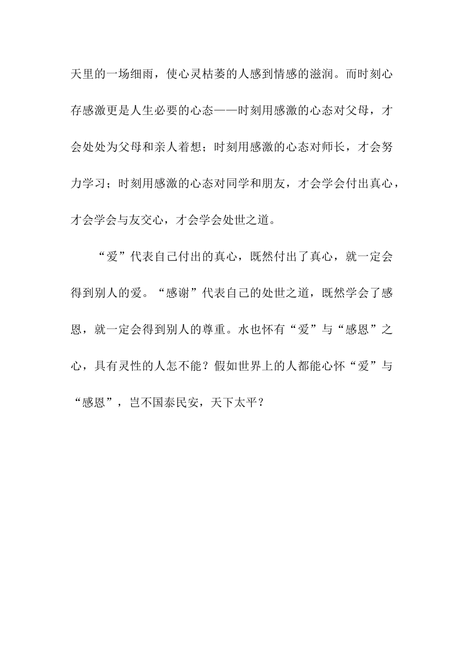 世界需要“爱”与“感谢”_第3页