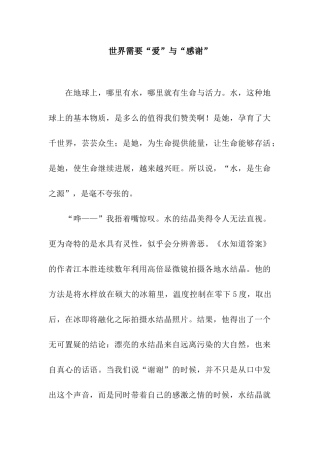 世界需要“爱”与“感谢”-1