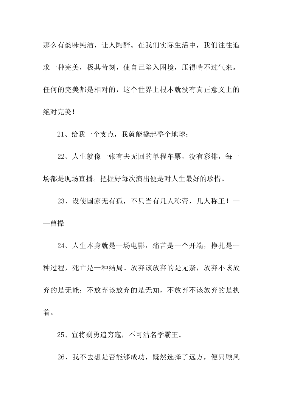 世界霸气励志名言_第3页