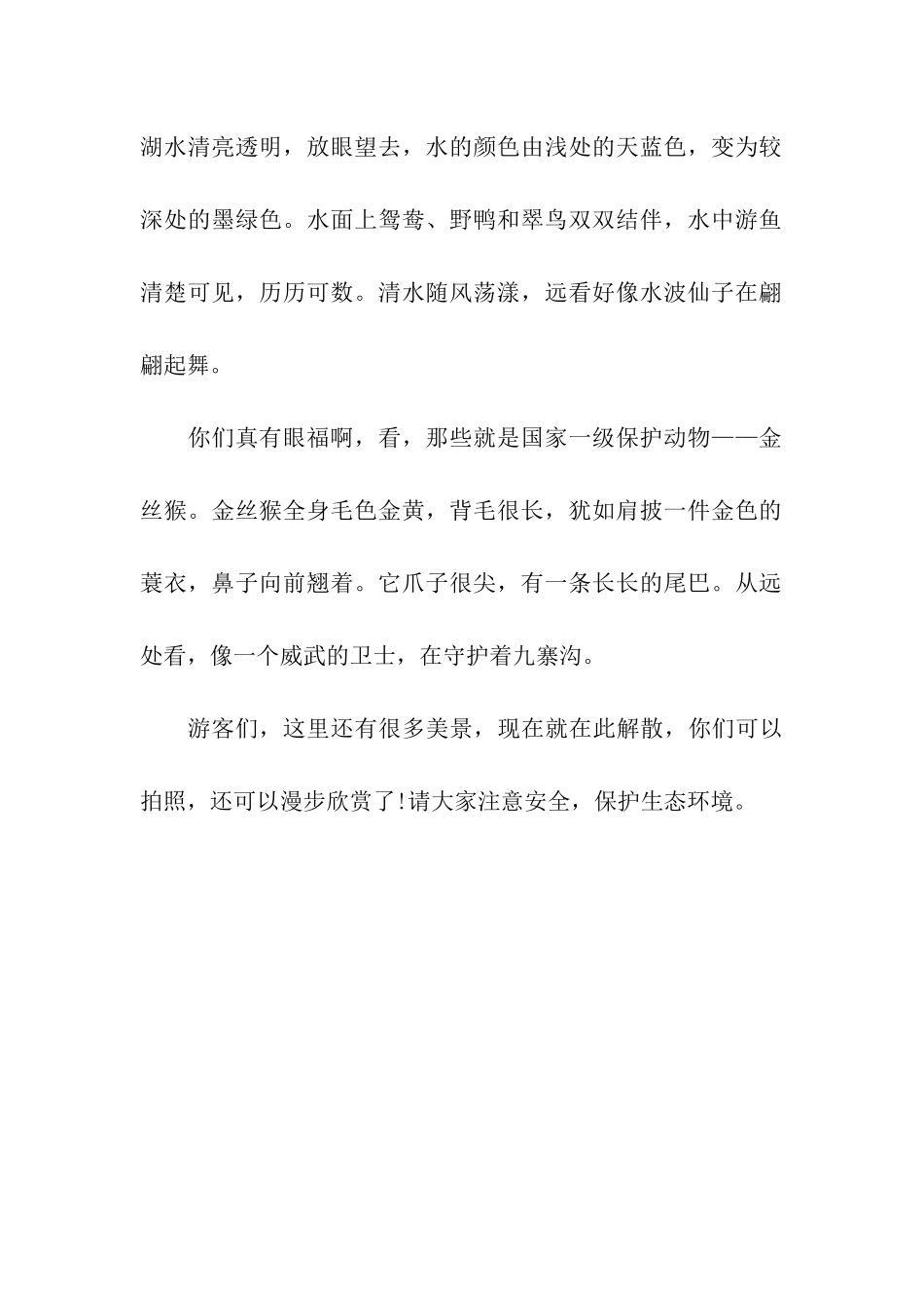 世界遗产的导游词_第2页