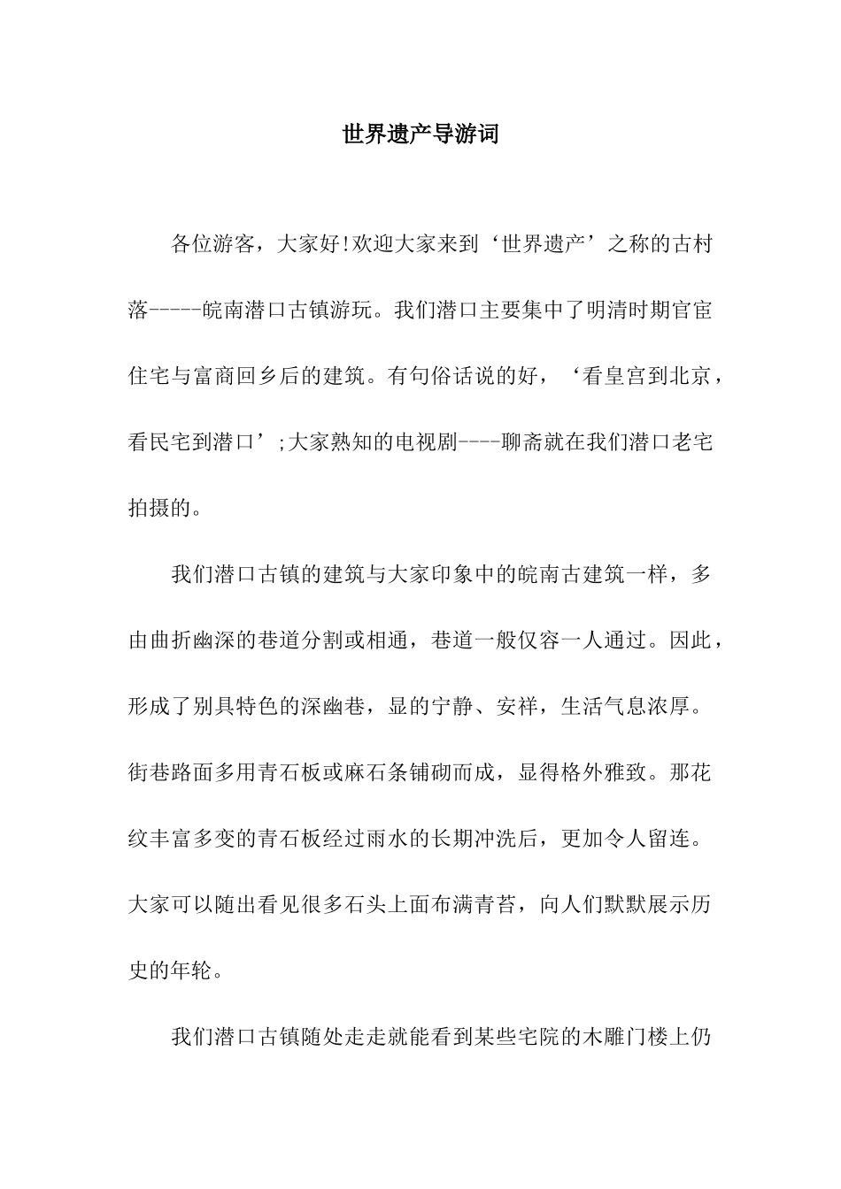 世界遗产导游词_第1页