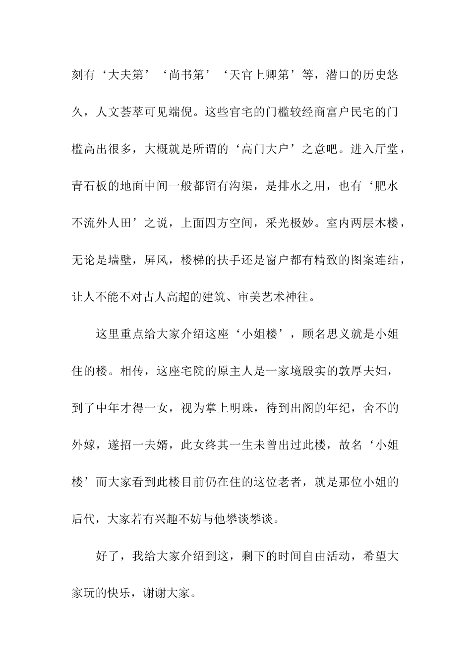 世界遗产导游词_第2页