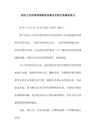世纪之交法理学面临的双重历史性任务演讲范文