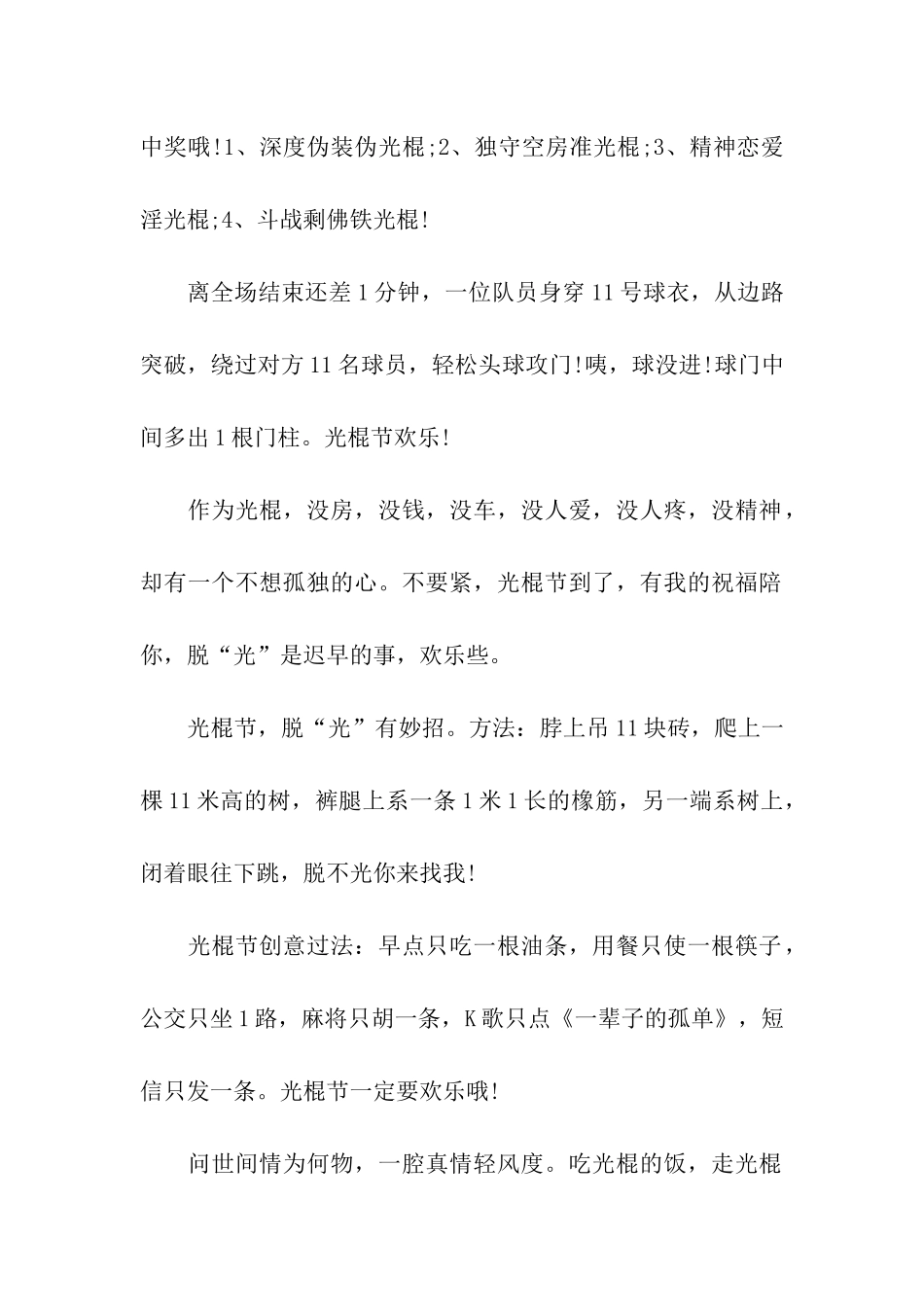 世纪光棍节情侣的祝福语_第2页