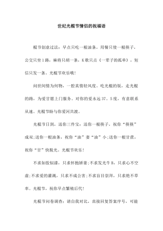世纪光棍节情侣的祝福语