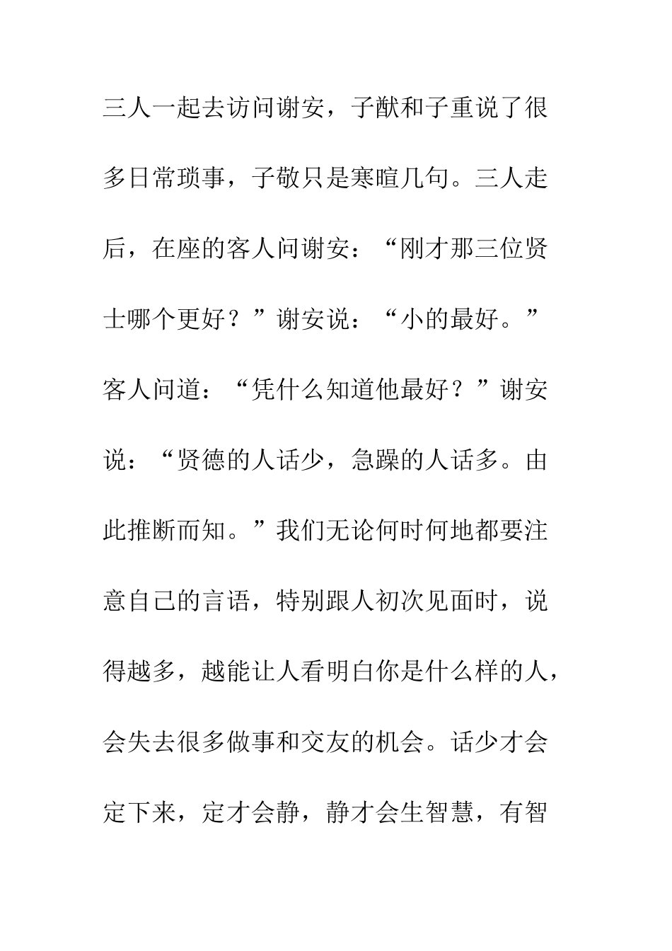 世说新语读后感1000字欣赏_第3页