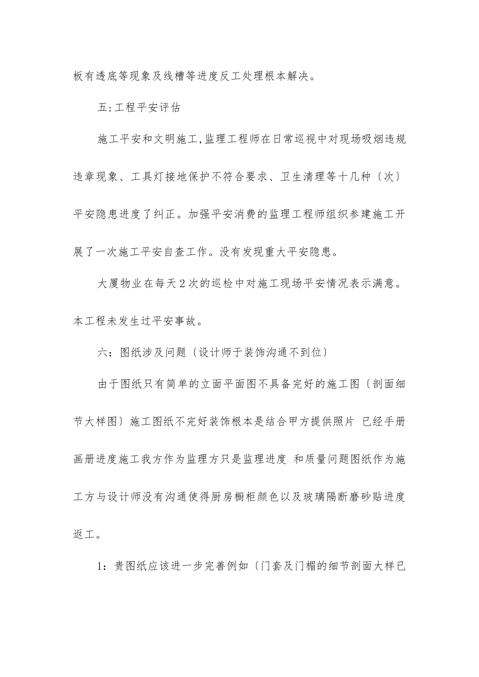 世联地产办公楼装修监理评估报告_第3页