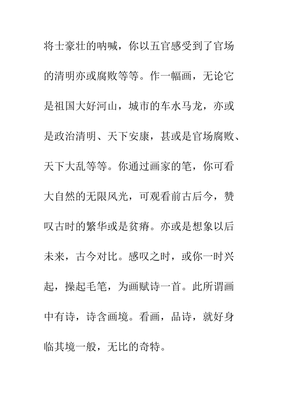 世间本就没有十全十美散文_第3页