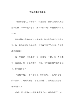 世纪光棍节祝福语