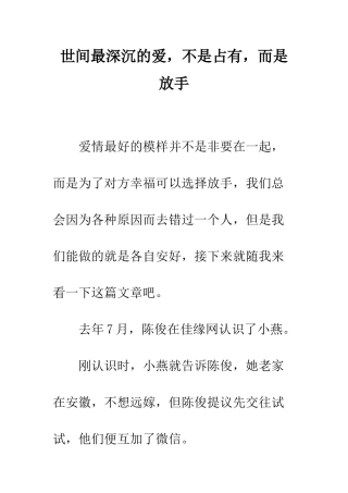 世间最深沉的爱-不是占有-而是放手