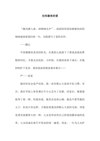 世间最美的爱