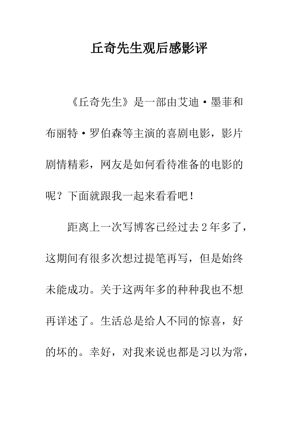 丘奇先生观后感影评_第1页
