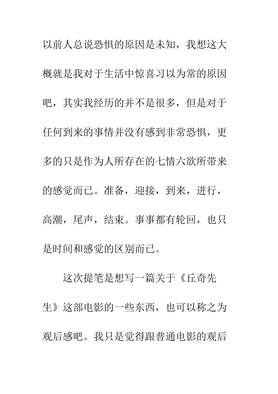 丘奇先生观后感影评_第2页