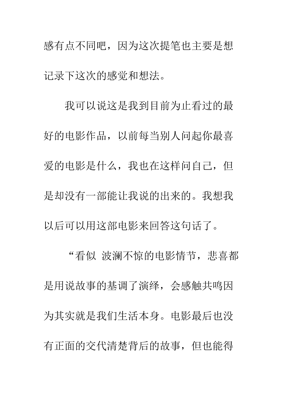 丘奇先生观后感影评_第3页
