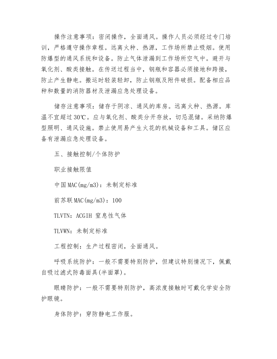 丙烯泄漏的应急处置及防护_第2页