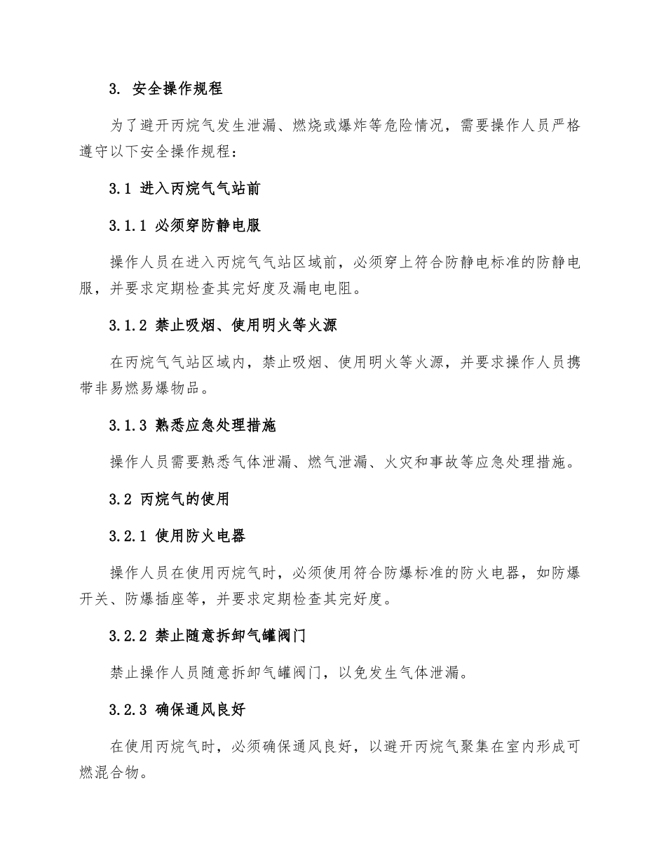丙烷气气站安全操作规程_第2页
