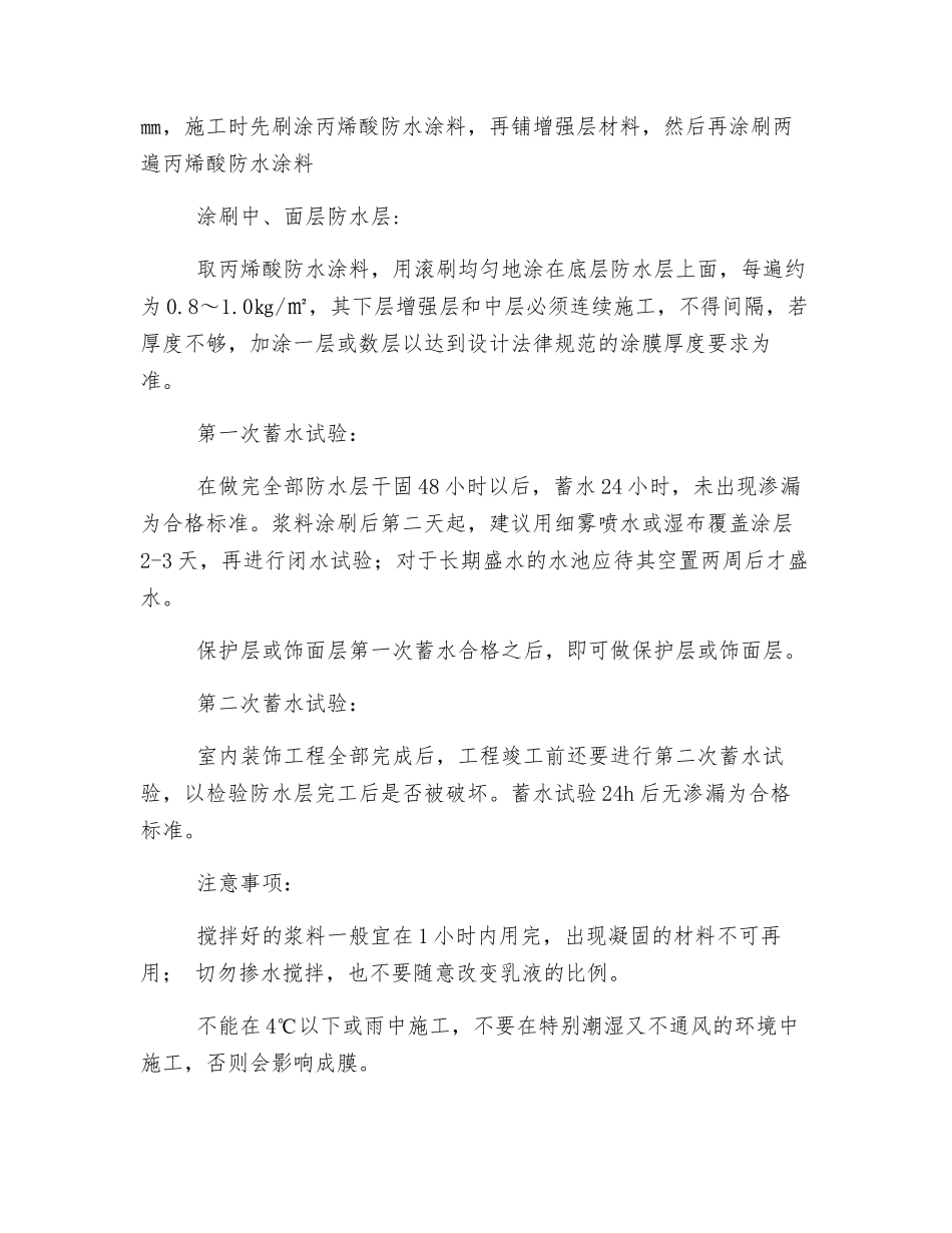丙烯酸防水涂料技术交底_第2页