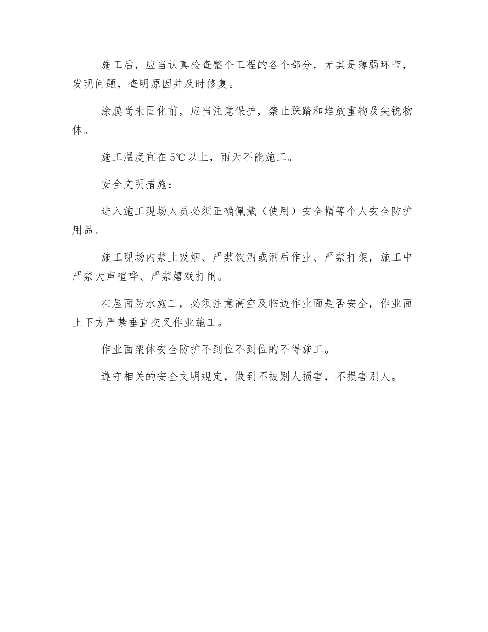 丙烯酸防水涂料技术交底_第3页