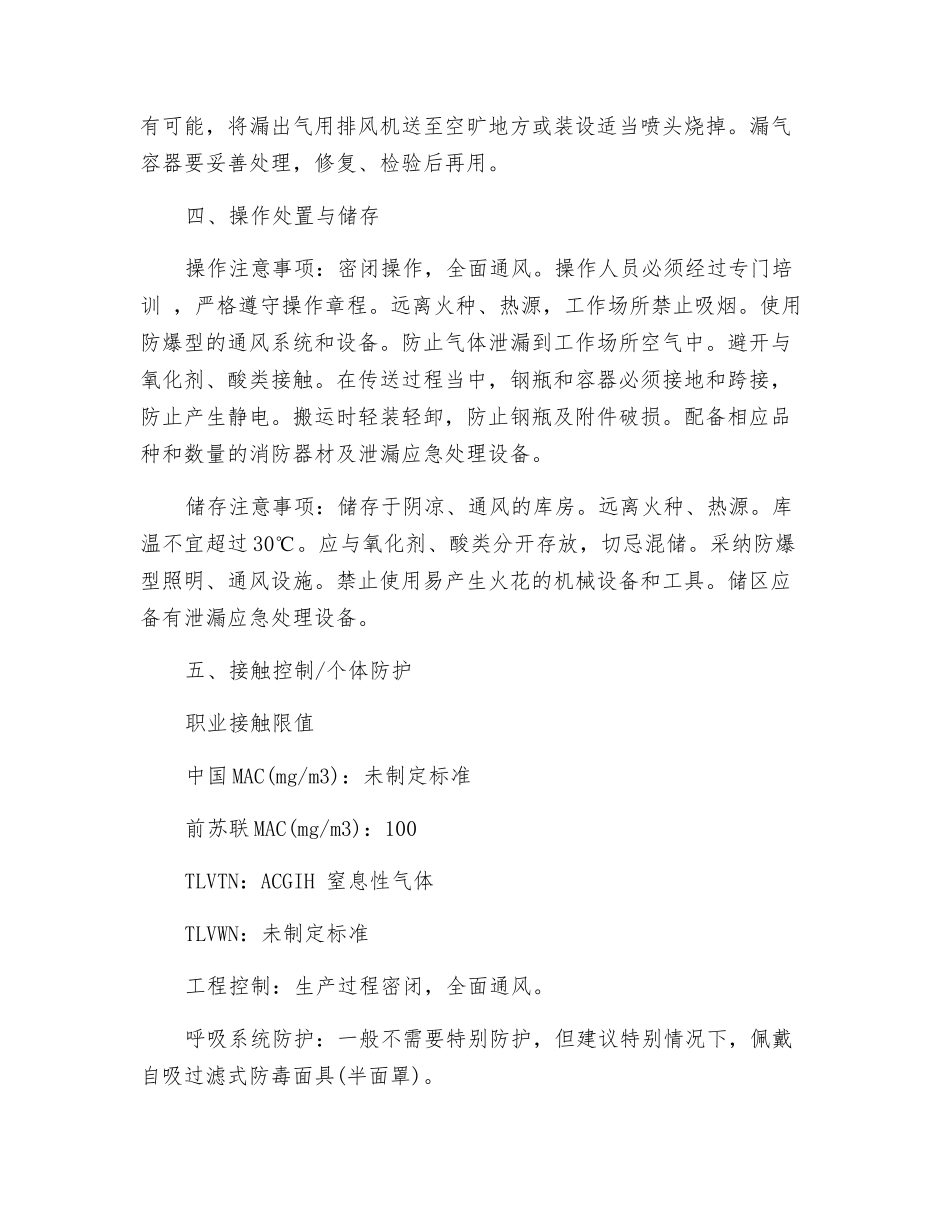 丙烯泄漏的应急处置及防护措施_第2页