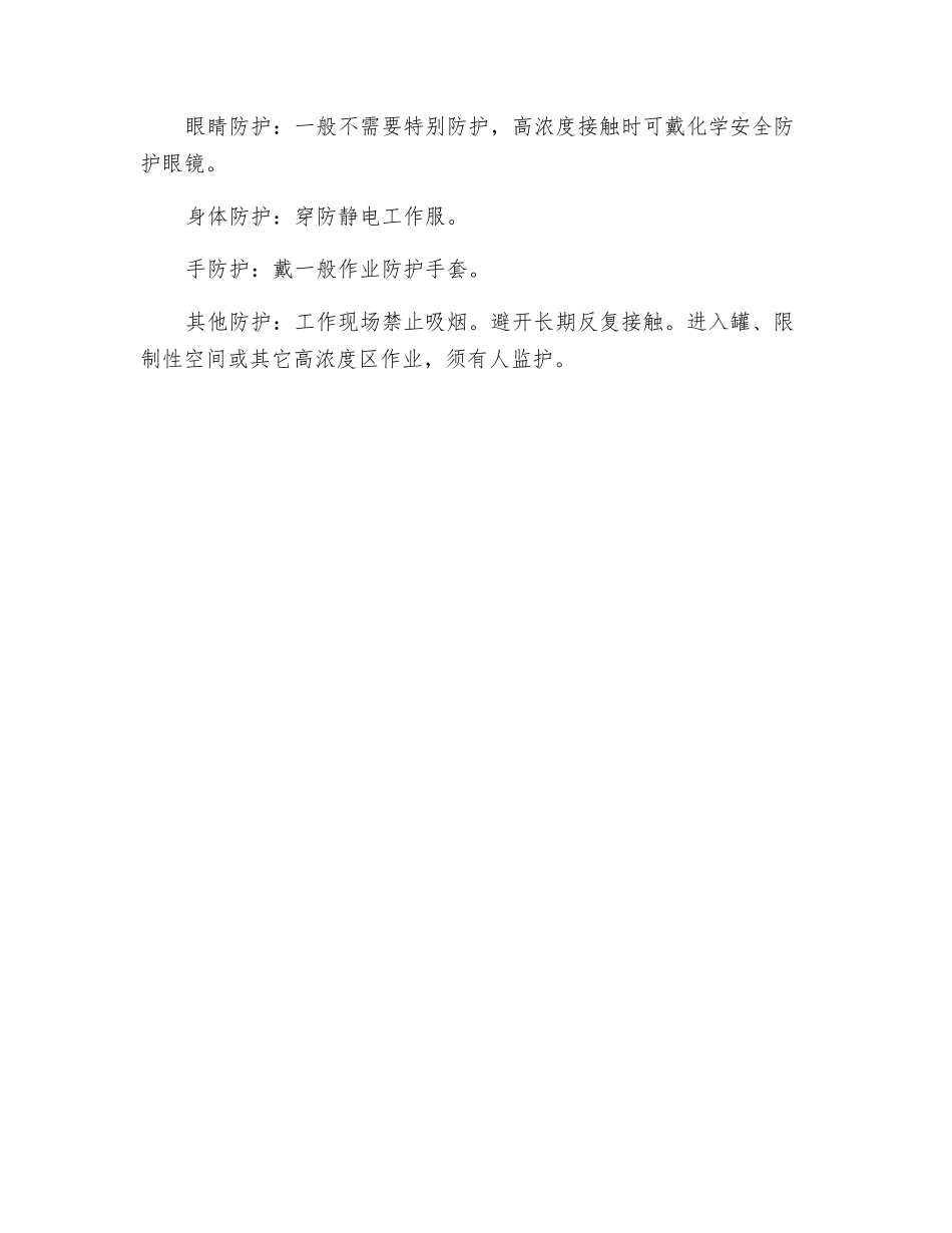 丙烯泄漏的应急处置及防护措施_第3页