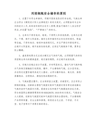 丙烷钢瓶安全储存的原则