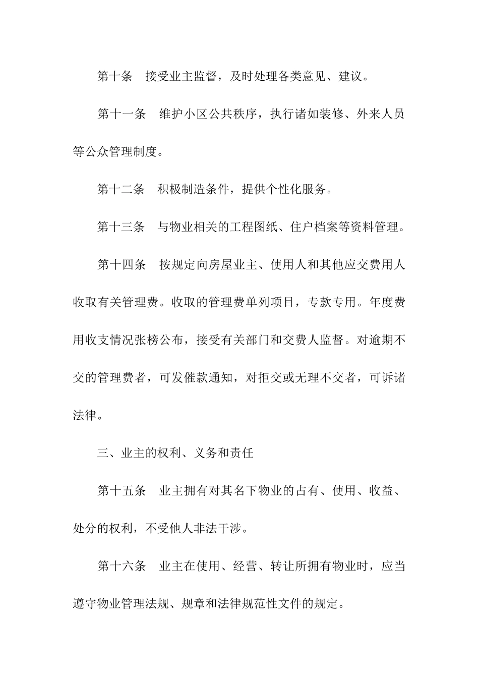 业主临时公约(一)_第3页
