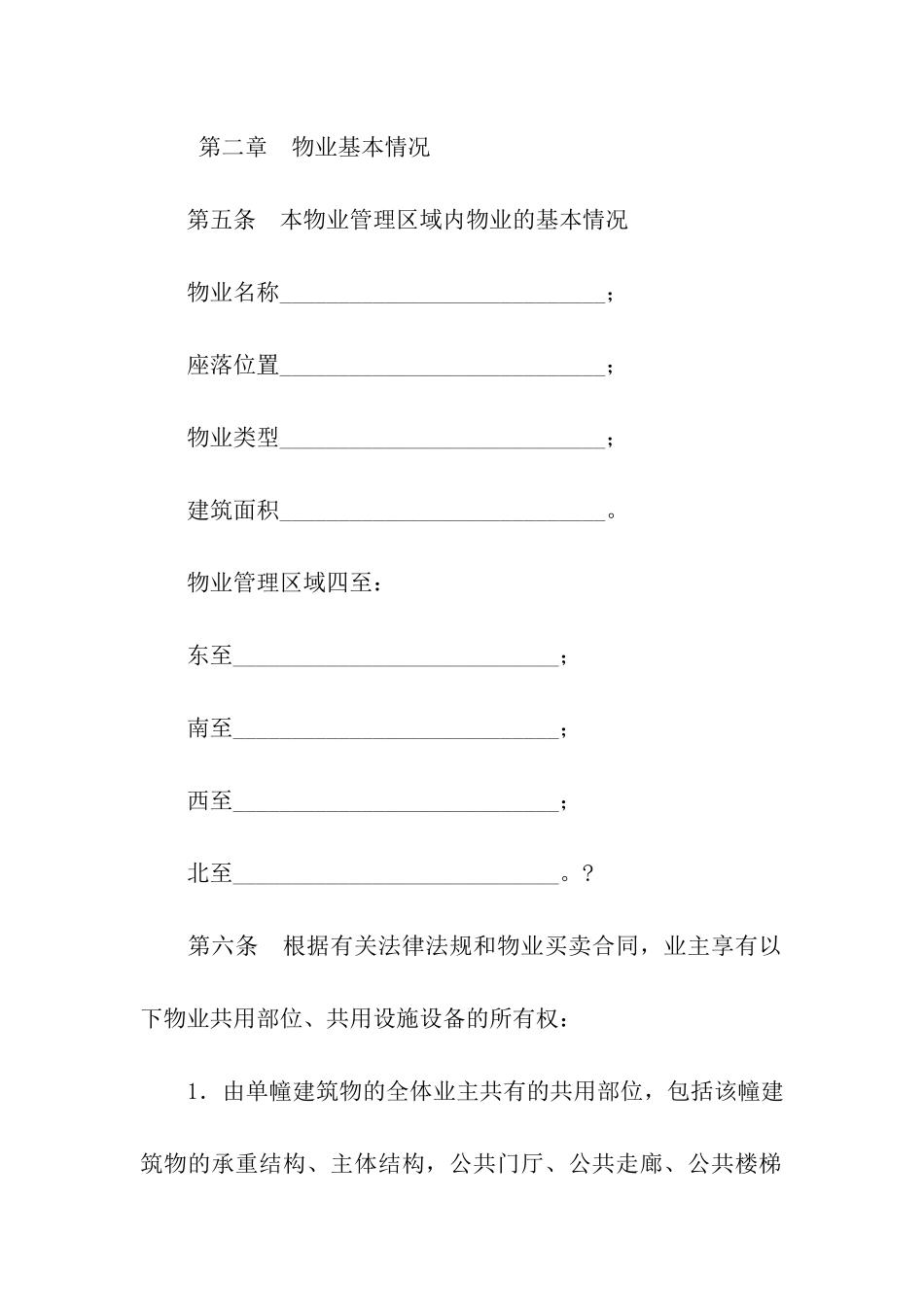 业主临时公约_第2页