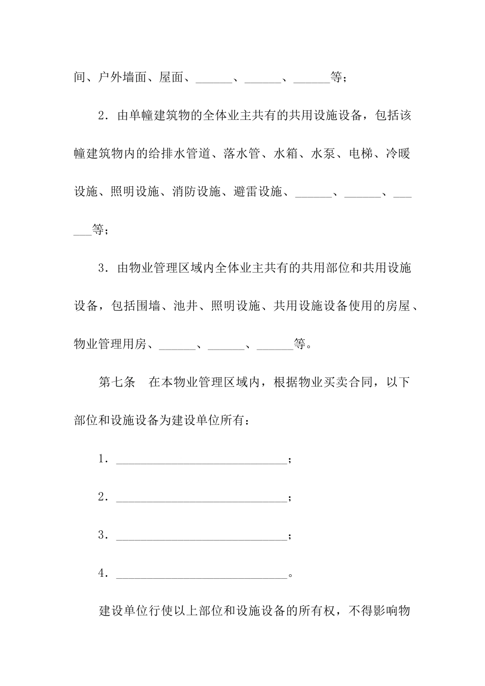 业主临时公约_第3页