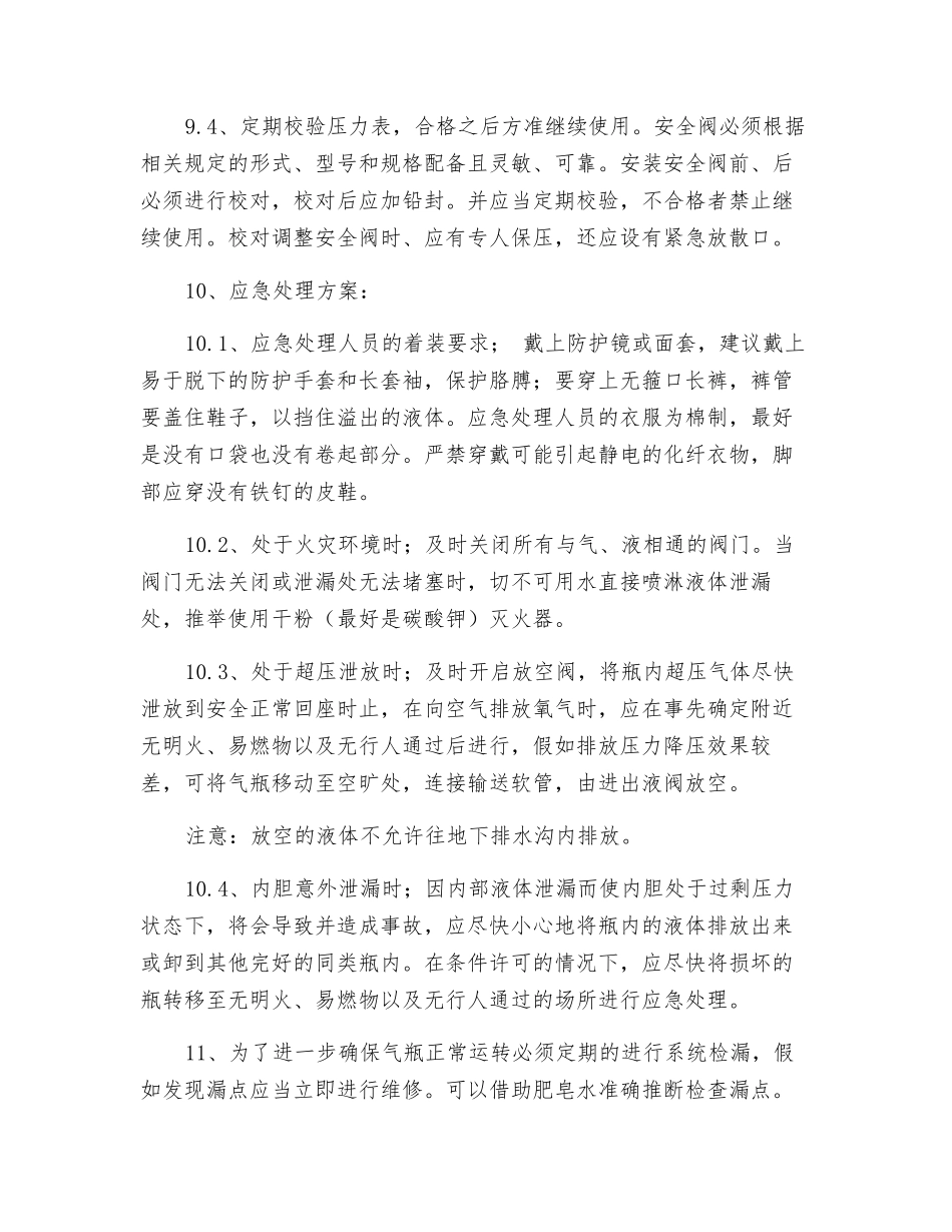 丙烷站操作规程_第2页