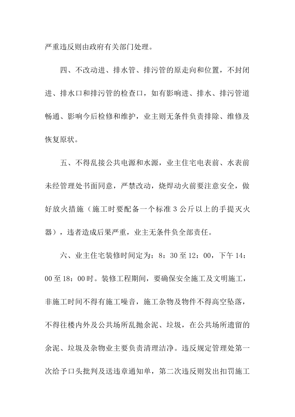 业主住宅装修保证书_第2页