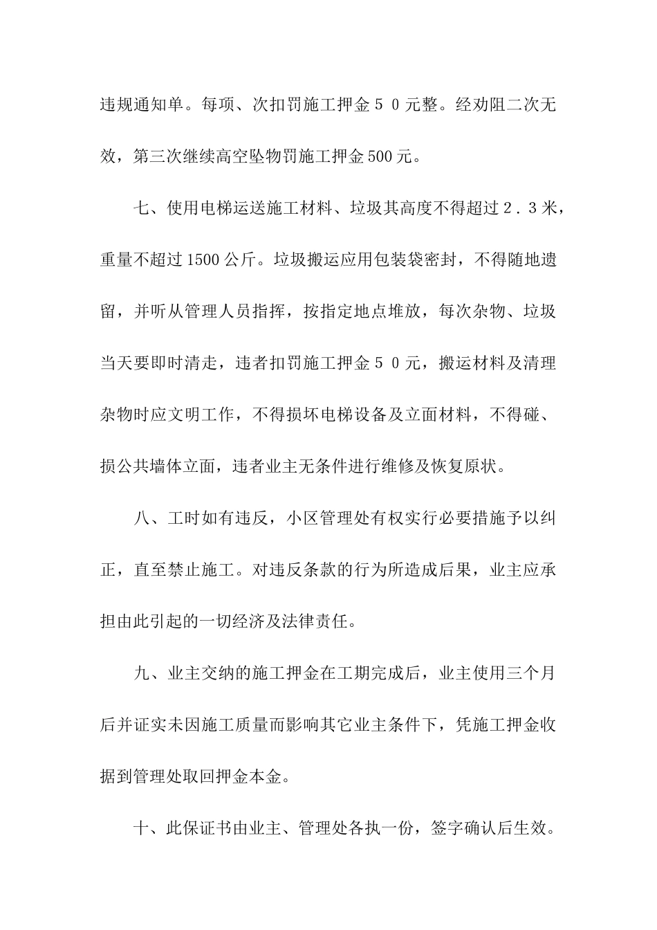 业主住宅装修保证书_第3页