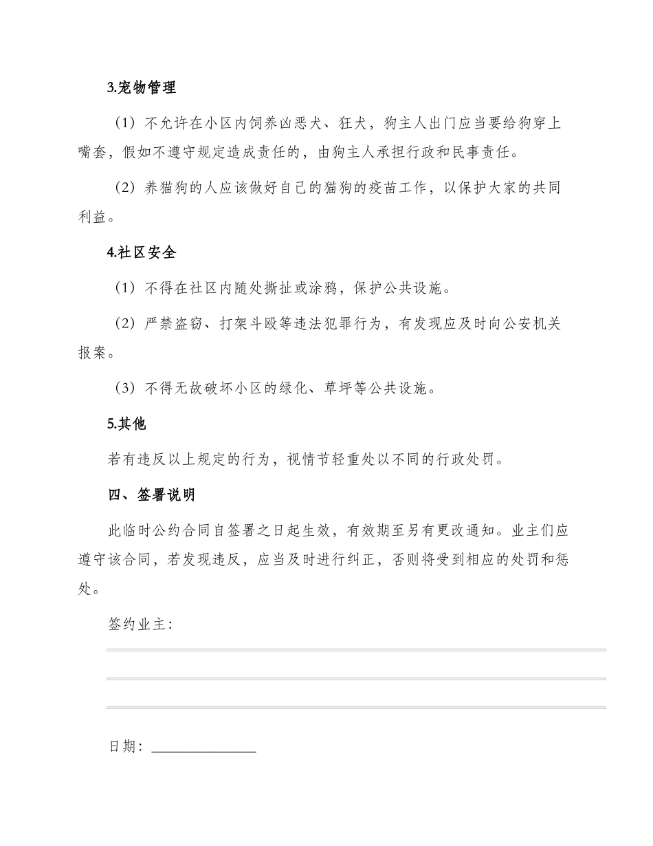 业主临时公约合同_第2页