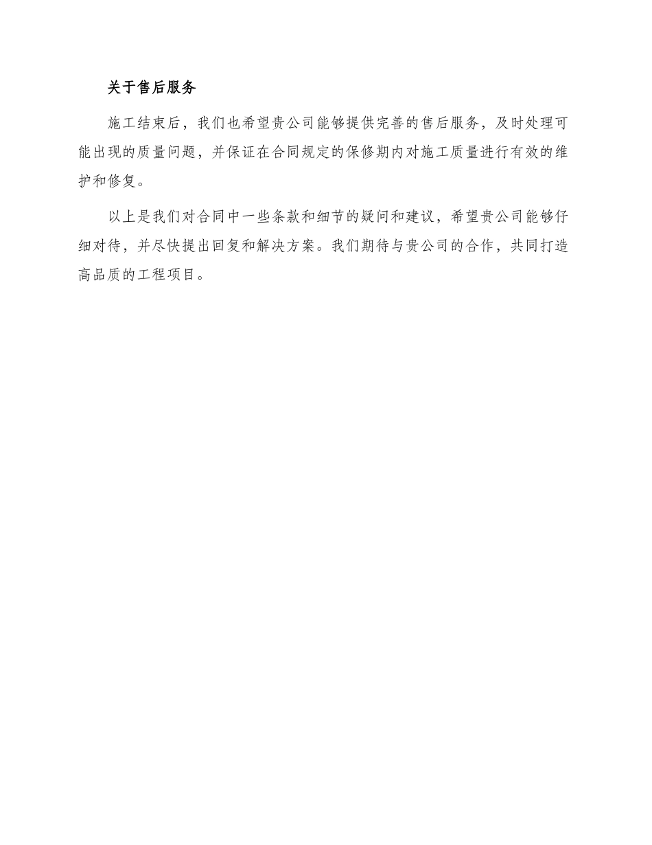 业主回复施工合同_第2页