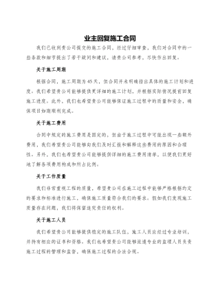 业主回复施工合同