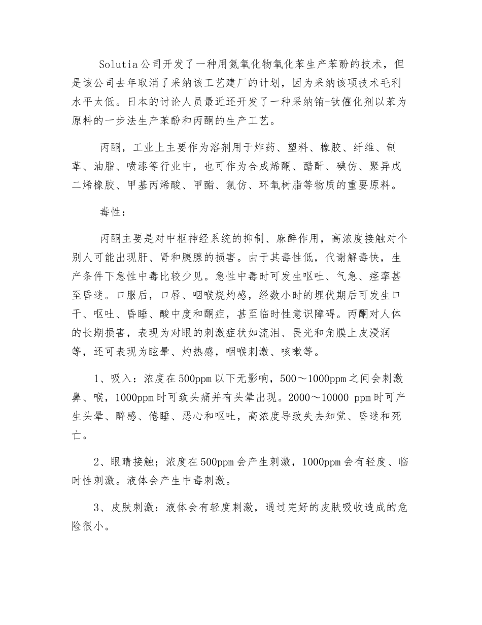 丙酮及安全须知_第2页