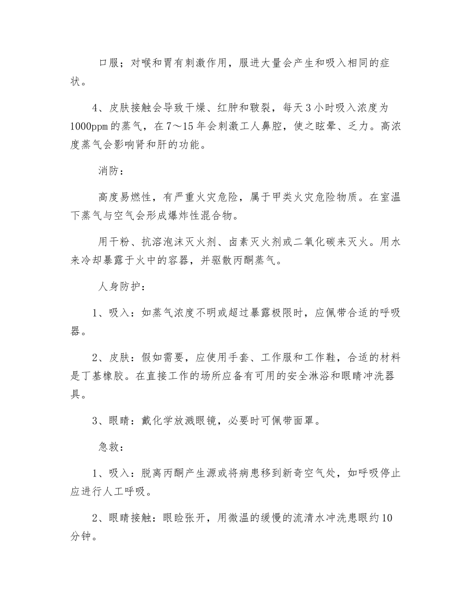 丙酮及安全须知_第3页