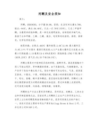 丙酮及安全须知