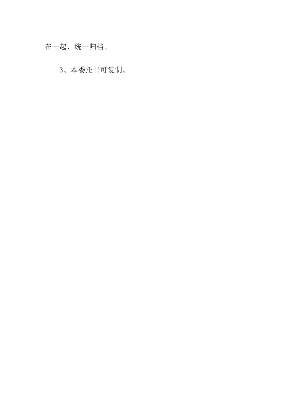 业主投票授权委托书_第2页