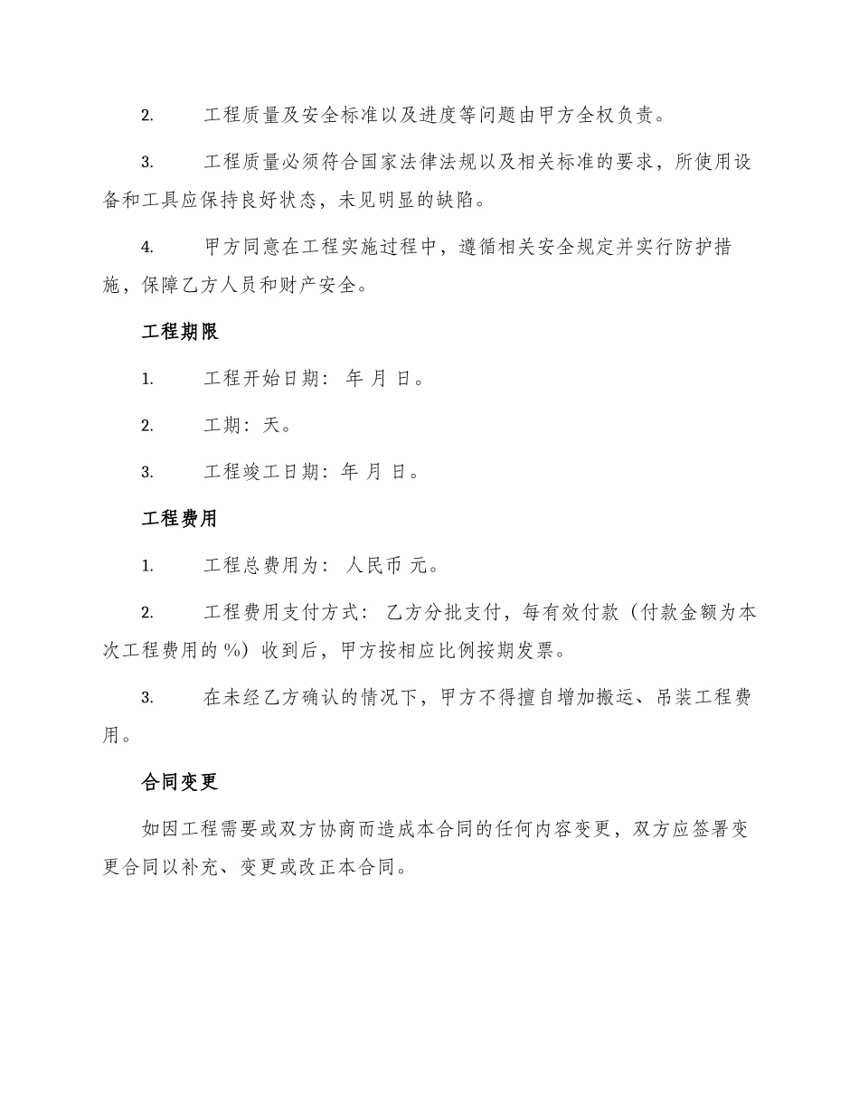 业主机台搬运吊装合同_第2页
