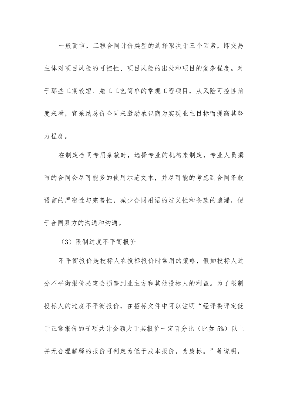 业主方在招投标阶段的造价风险应对措施_第2页