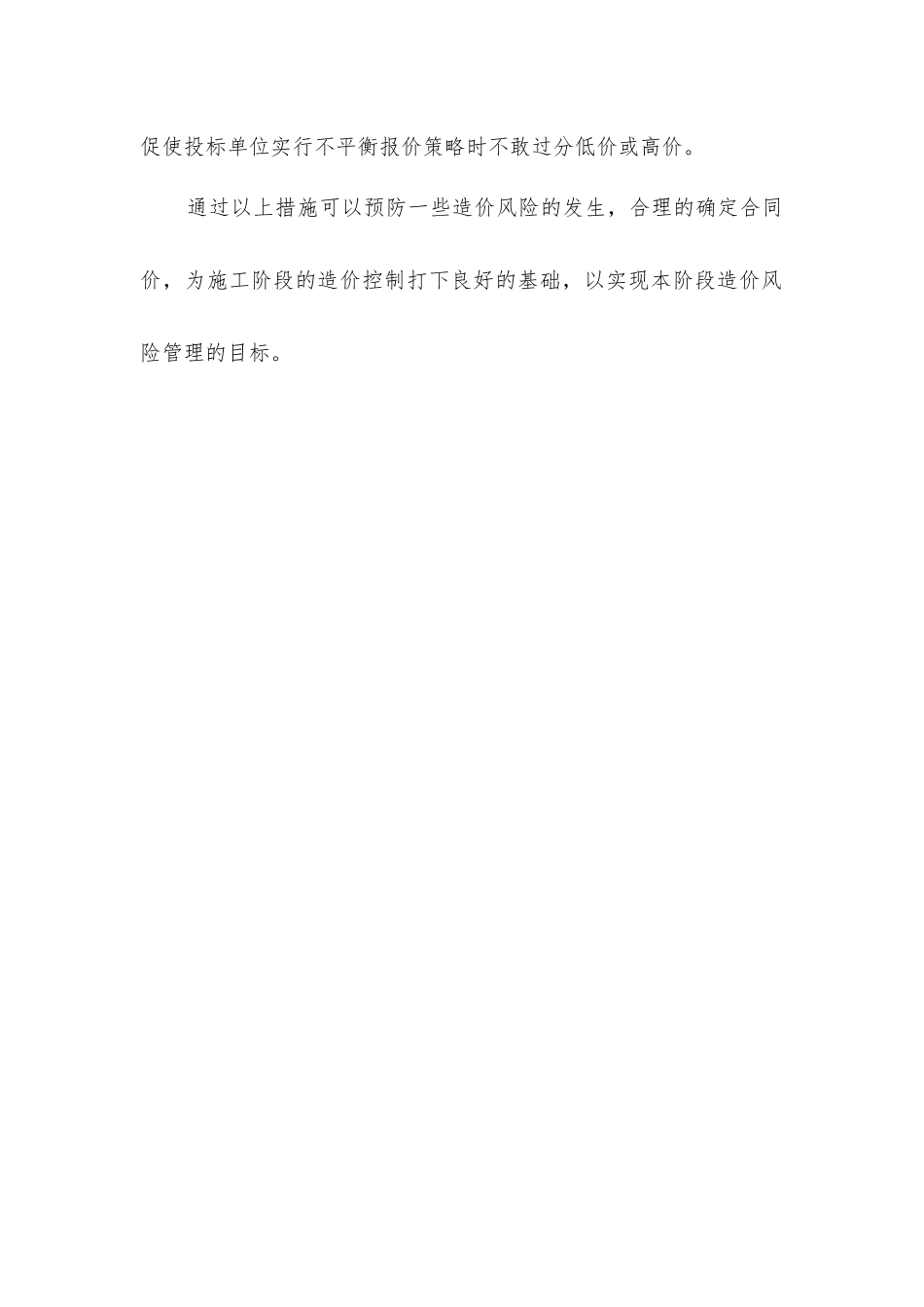 业主方在招投标阶段的造价风险应对措施_第3页