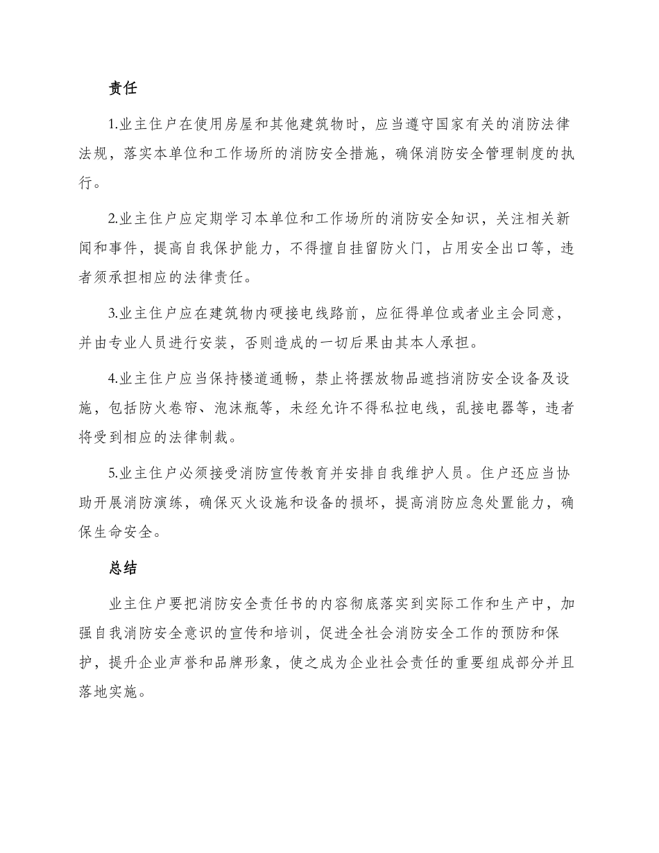 业主住户消防安全责任书_第2页