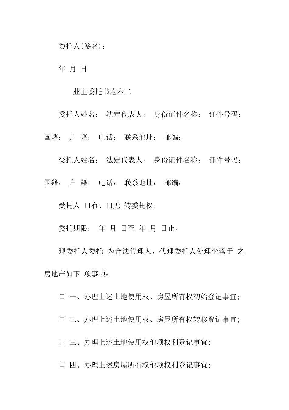 业主委托书范本_第3页