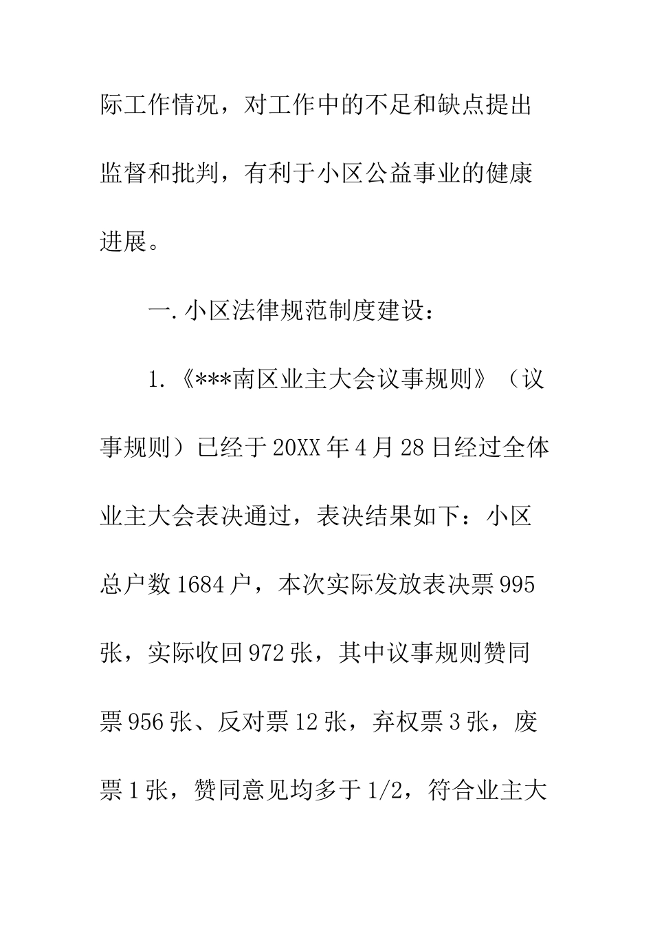 业主委员会20XX年工作总结及2025年工作打算_第3页