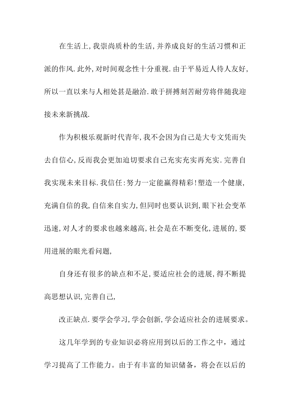 业余大专毕业自我鉴定_第2页