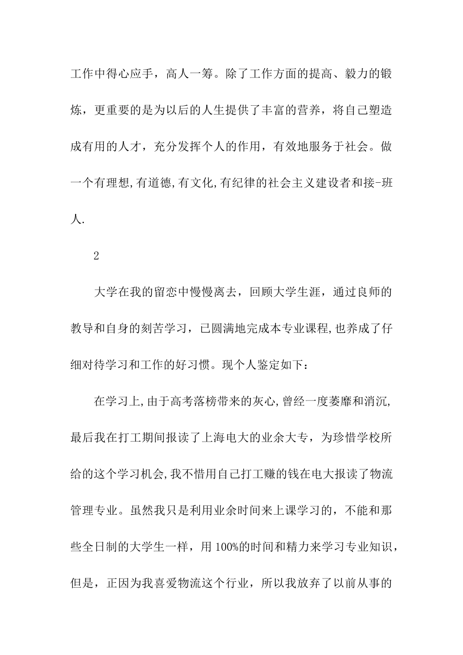 业余大专毕业自我鉴定_第3页