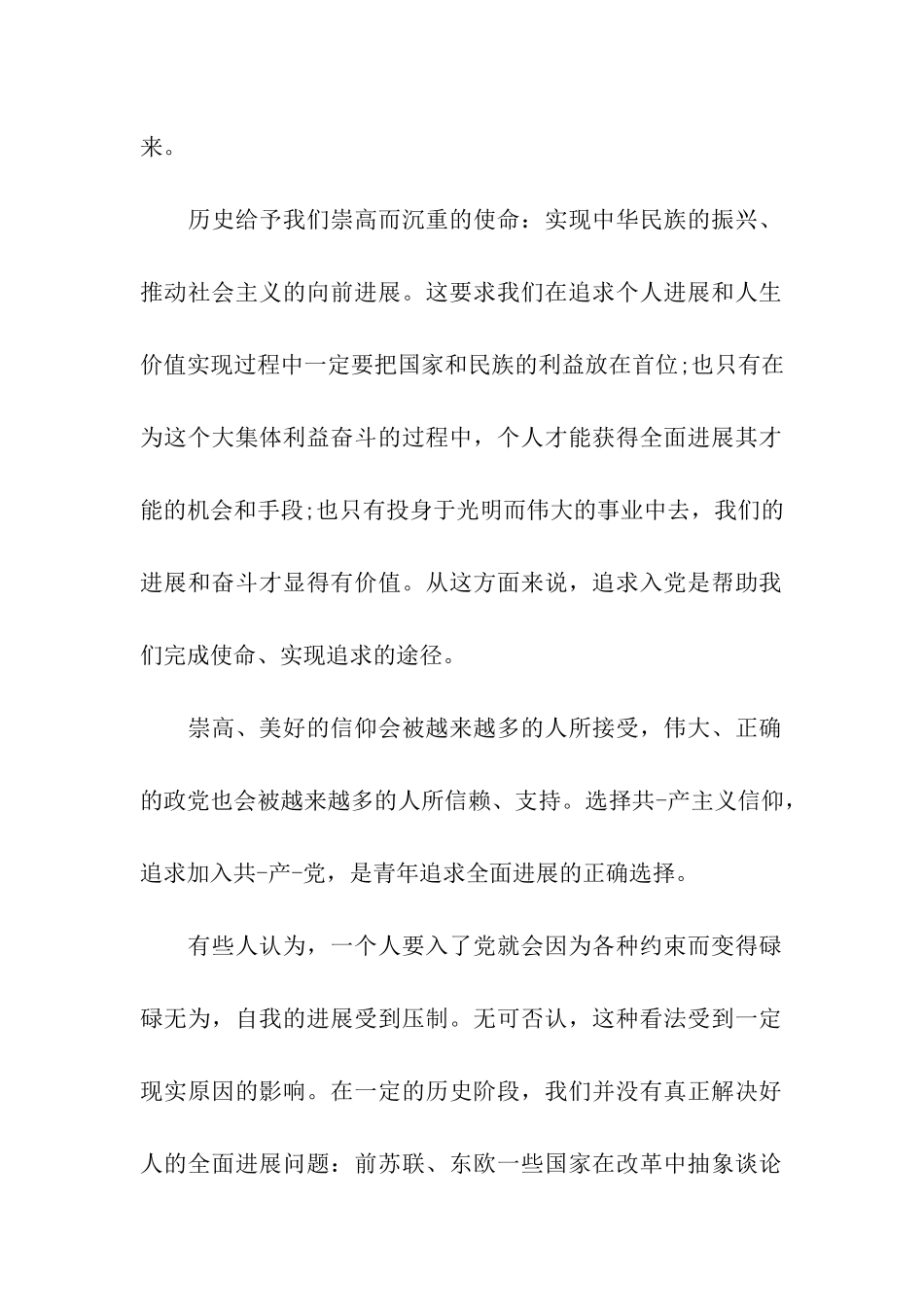 业余党校学习总结_第2页